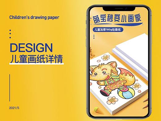 儿童绘画纸/白纸/文具详情