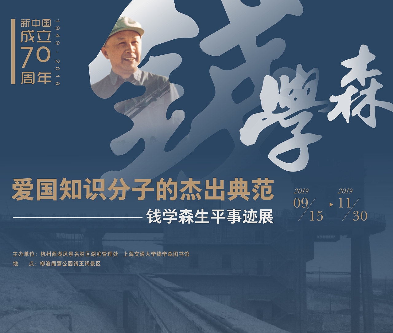 钱学森生平事迹展（图ZMTgyMDg3Mzky） - 其他平面 - 站酷设计师小严卉子原创素材 - 站酷ZCOOL