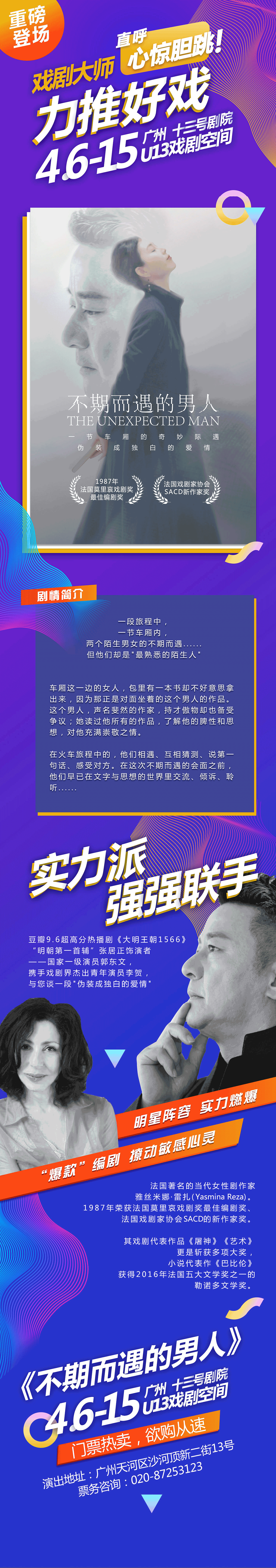 戏剧演出宣传H5长图（图ZMTk2MzQ3NDY0） - 运营设计 - 站酷设计师司徒佳信原创素材 - 站酷ZCOOL