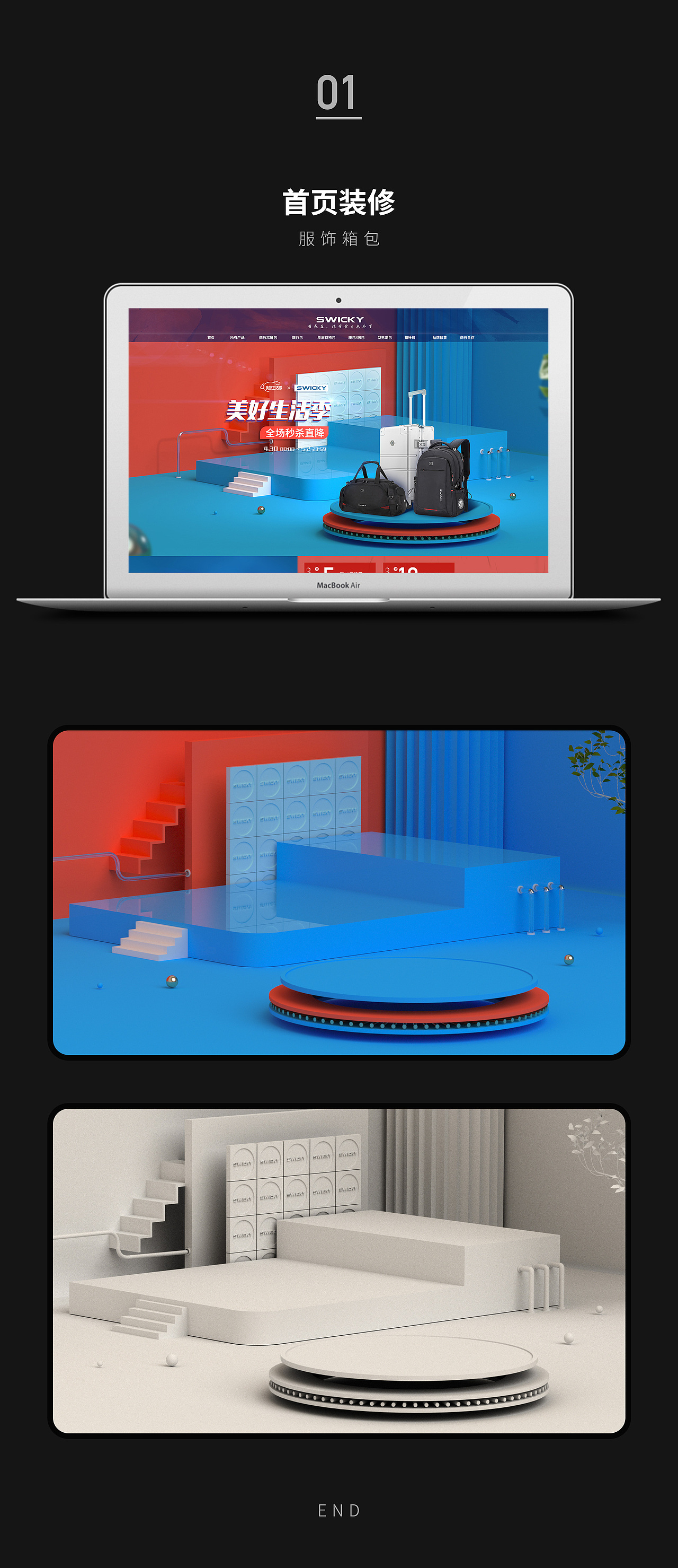 首页三维场景搭建-五一活动