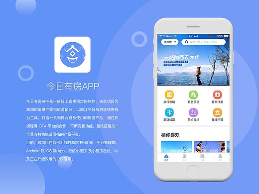 旅游APP-今日有房