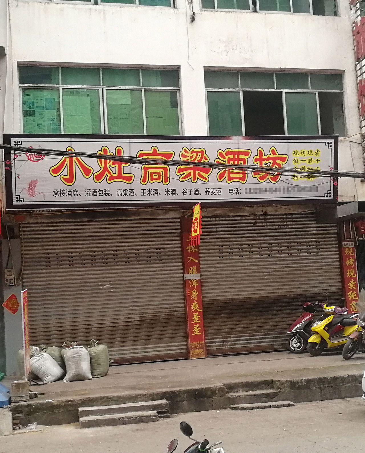 宣汉县双河镇高粱酒店招远景图