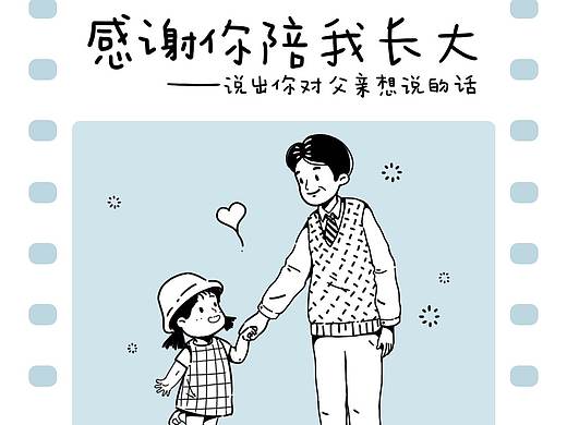 父亲节快乐!!工作图