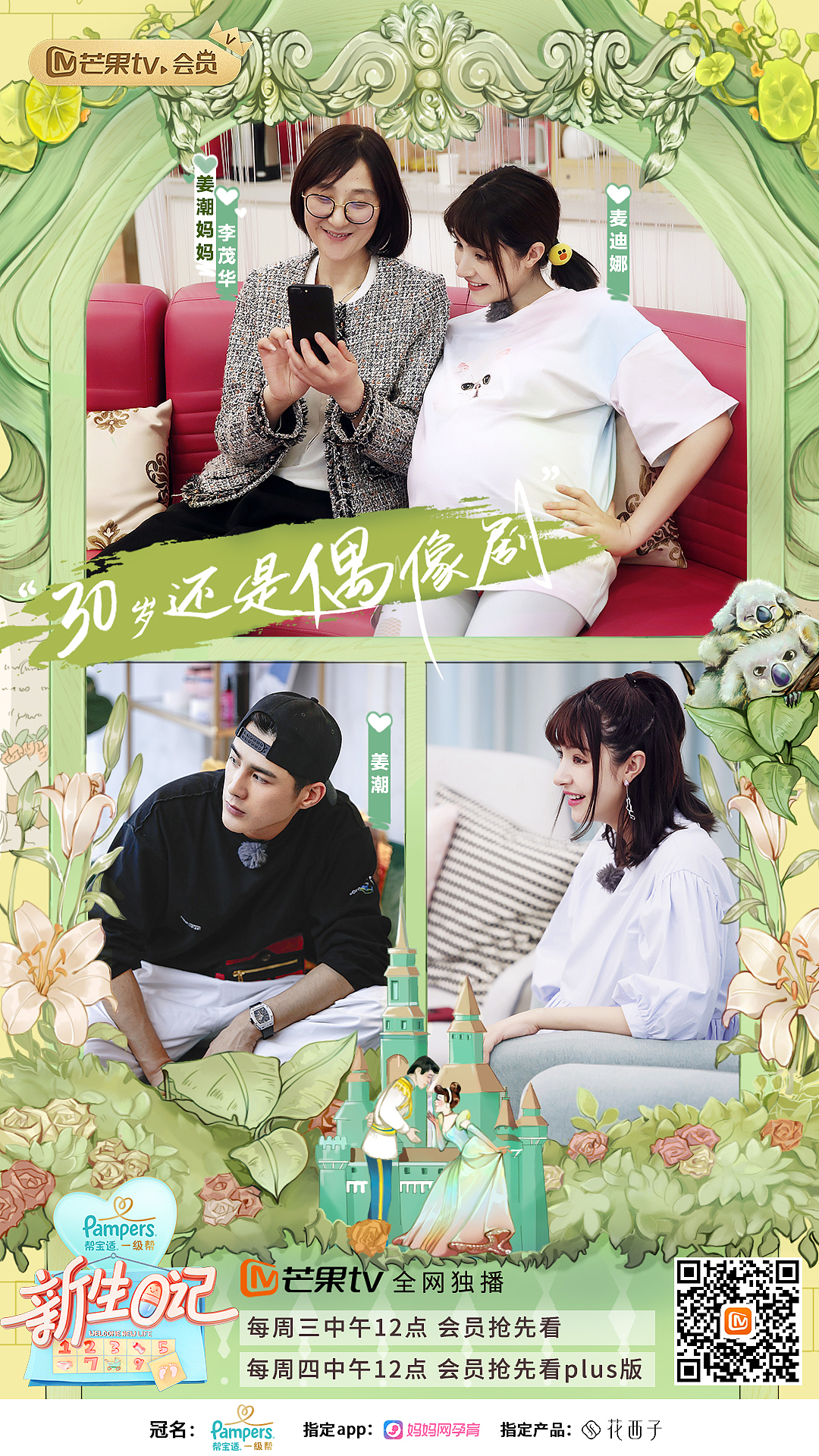 新生日记第一期