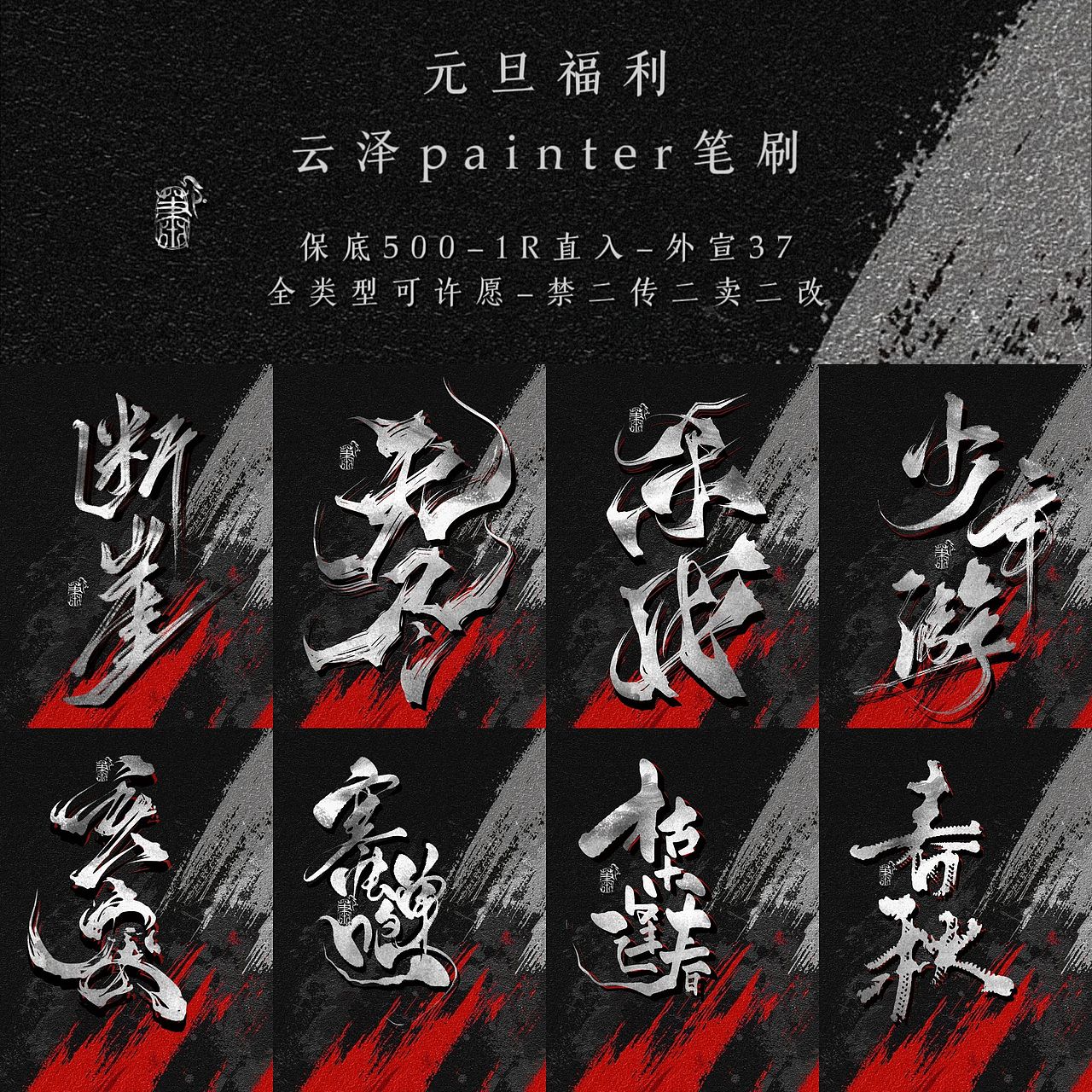 元旦福利painter笔刷1r植入