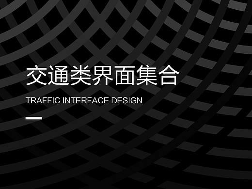 交通后台界面集合