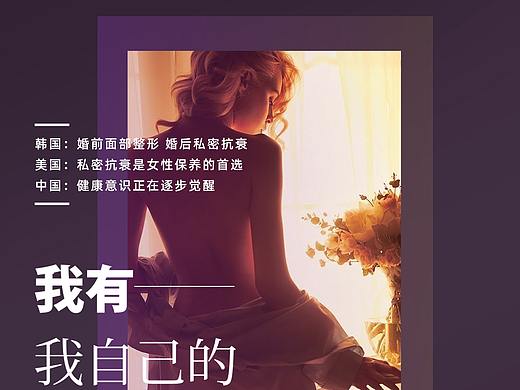 医美私密海报设计02