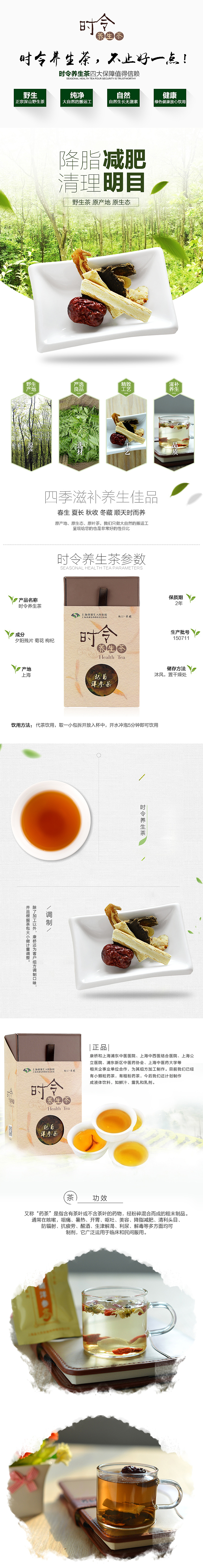 时令养生茶详情（图ZMzQ1Njc4MDA=） - 电商 - 站酷设计师mr_阿志原创素材 - 站酷ZCOOL