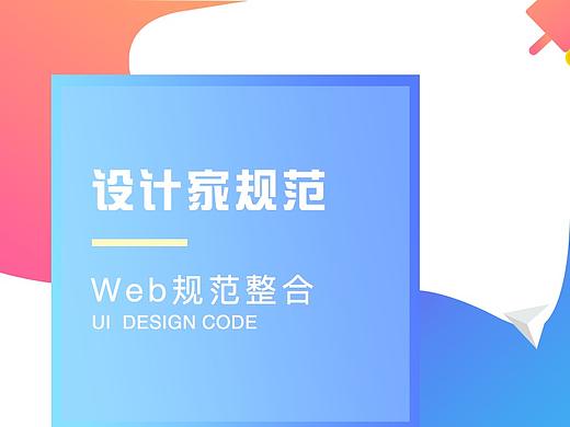 网页规范