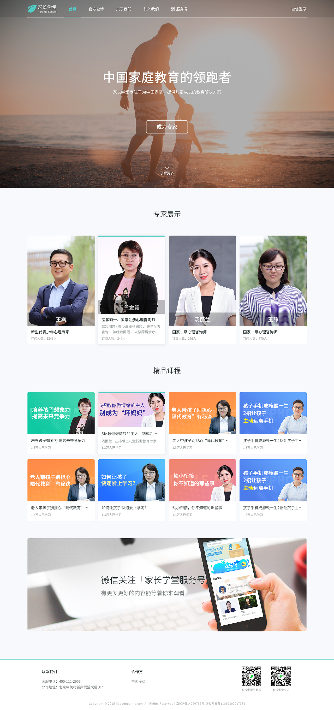 家长学堂-官网（图ZMTI4NTIxNjEy） - 企业官网 - 站酷设计师松树洞原创素材 - 站酷ZCOOL