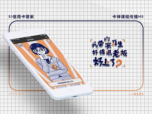 51信用卡卡神课程H5
