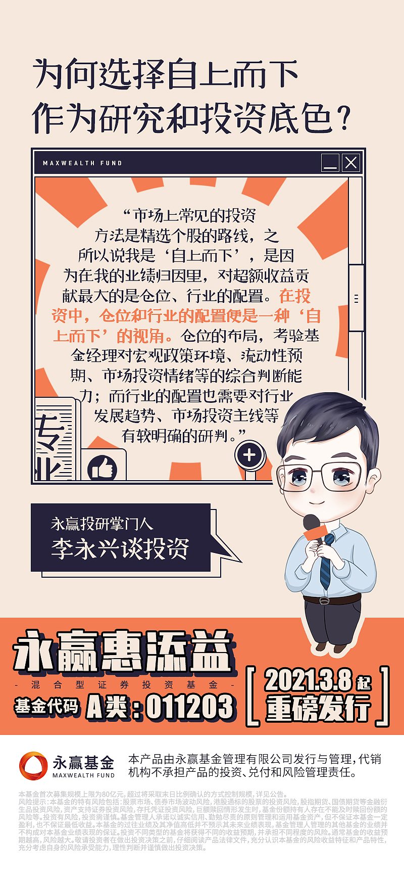 惠添益基金产品海报（图ZMjc4MjExNDMy） - 海报 - 站酷设计师米小娜娜原创素材 - 站酷ZCOOL