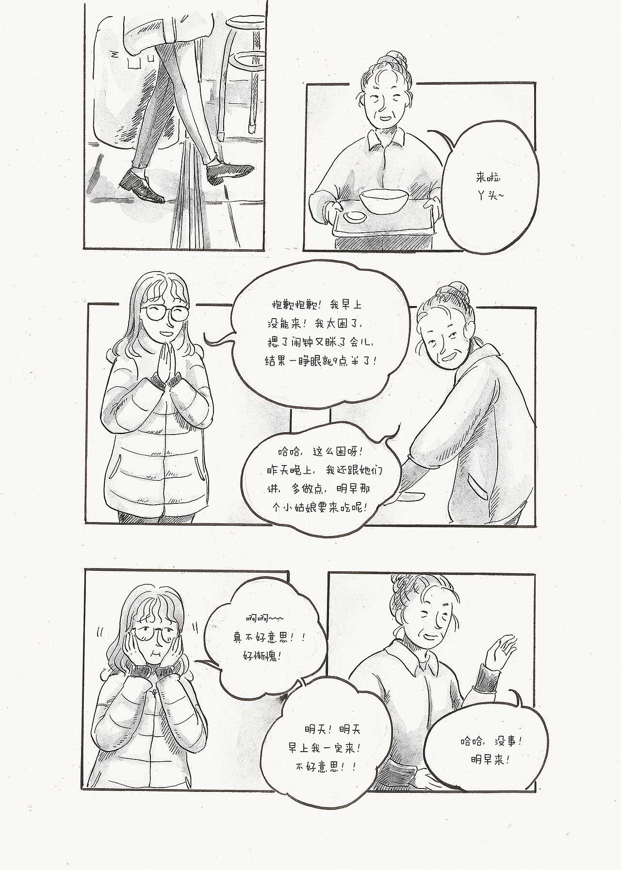 《寻味》第三章（图ZNTQwMDA1NDA=） - 中/长篇漫画 - 站酷设计师丫丫姐姐原创素材 - 站酷ZCOOL