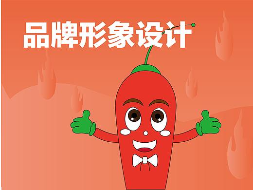 辣劲时尚餐厅——（品牌形象设计）