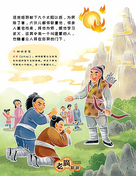 老广新游/大话国/传统文化/国潮/绘本/《嫦娥奔月》（图ZMjA2MjE3NzQ4） - 绘本 - 站酷设计师大话国之老广新游原创素材 - 站酷ZCOOL