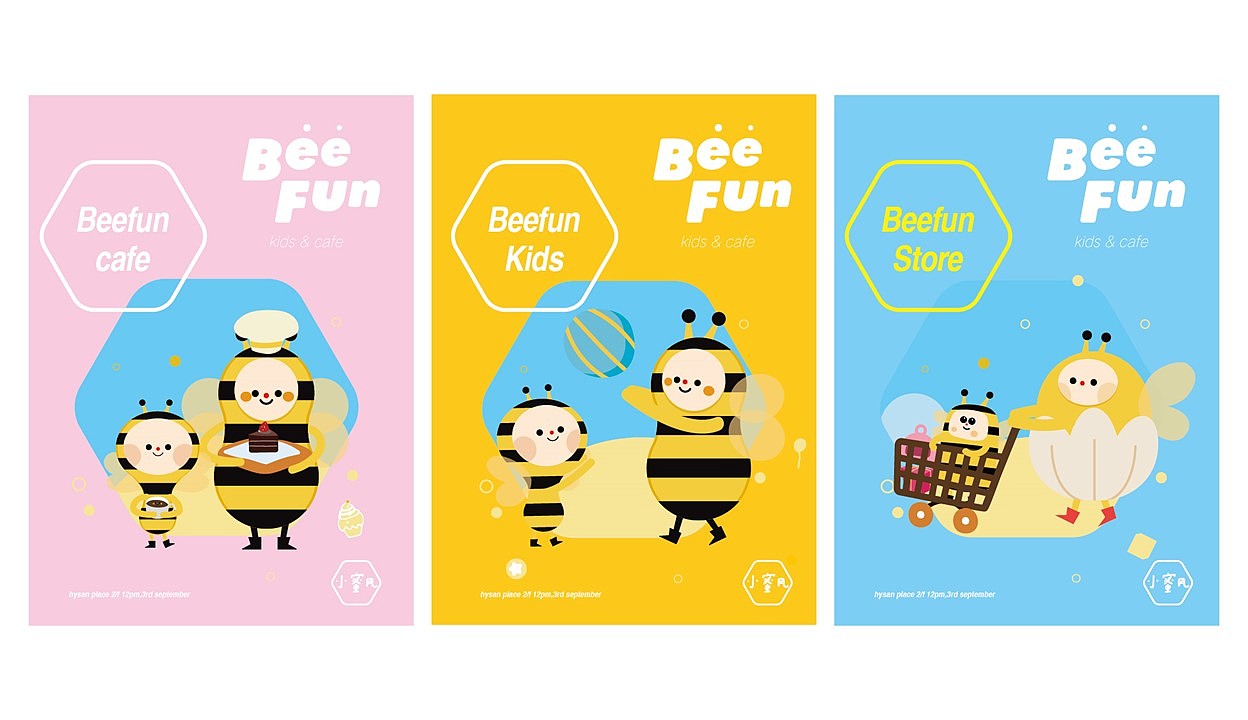 小蜜风-儿童乐园品牌设计