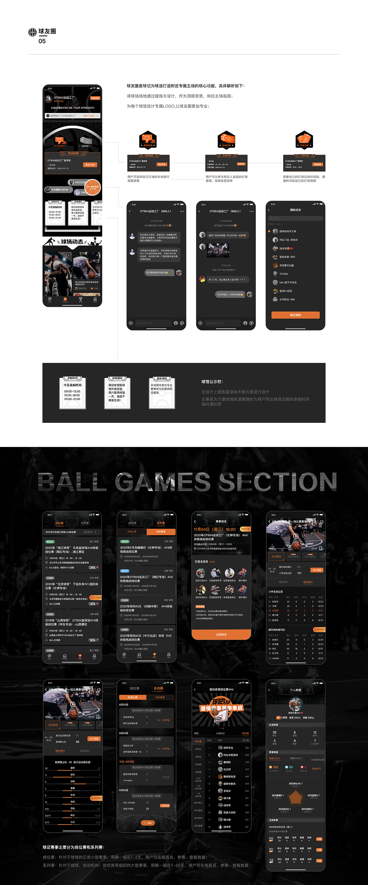 球记(篮球)APP改版设计