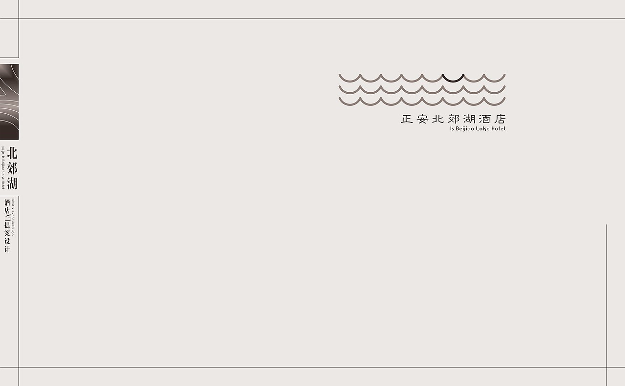 北郊湖酒店-老何设计-何仕泽（图ZODg5OTA0NTI=） - 品牌 - 站酷设计师何仕泽原创素材 - 站酷ZCOOL