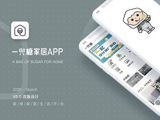 一兜糖App改版设计