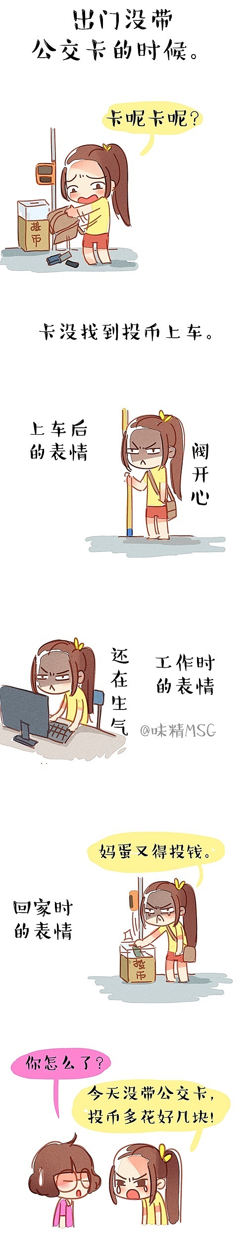 感觉自己穷穷哒（图ZMjA3OTIzMjQ=） - 短篇/格漫 - 站酷设计师味精MSG原创素材 - 站酷ZCOOL