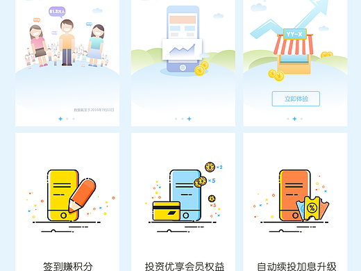 友金所app引导页（个人主页-ZMjExNDYwMDg=） - APP界面 - 站酷设计师dandanhoney原创素材 - 站酷ZCOOL