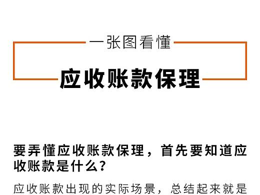 應(yīng)收保理-微信推廣長圖（個人主頁-ZMjY4MTk1NjQ=） - 其他平面 - 站酷設(shè)計師李小琬原創(chuàng)素材 - 站酷ZCOOL