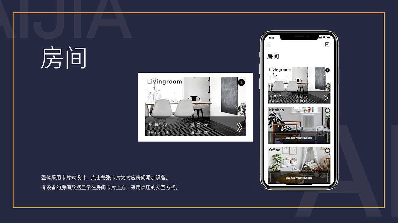 爱家APP 物联模块（图ZMTQyMjU5ODc2） - APP界面 - 站酷设计师可爱的佩奇小姐原创素材 - 站酷ZCOOL