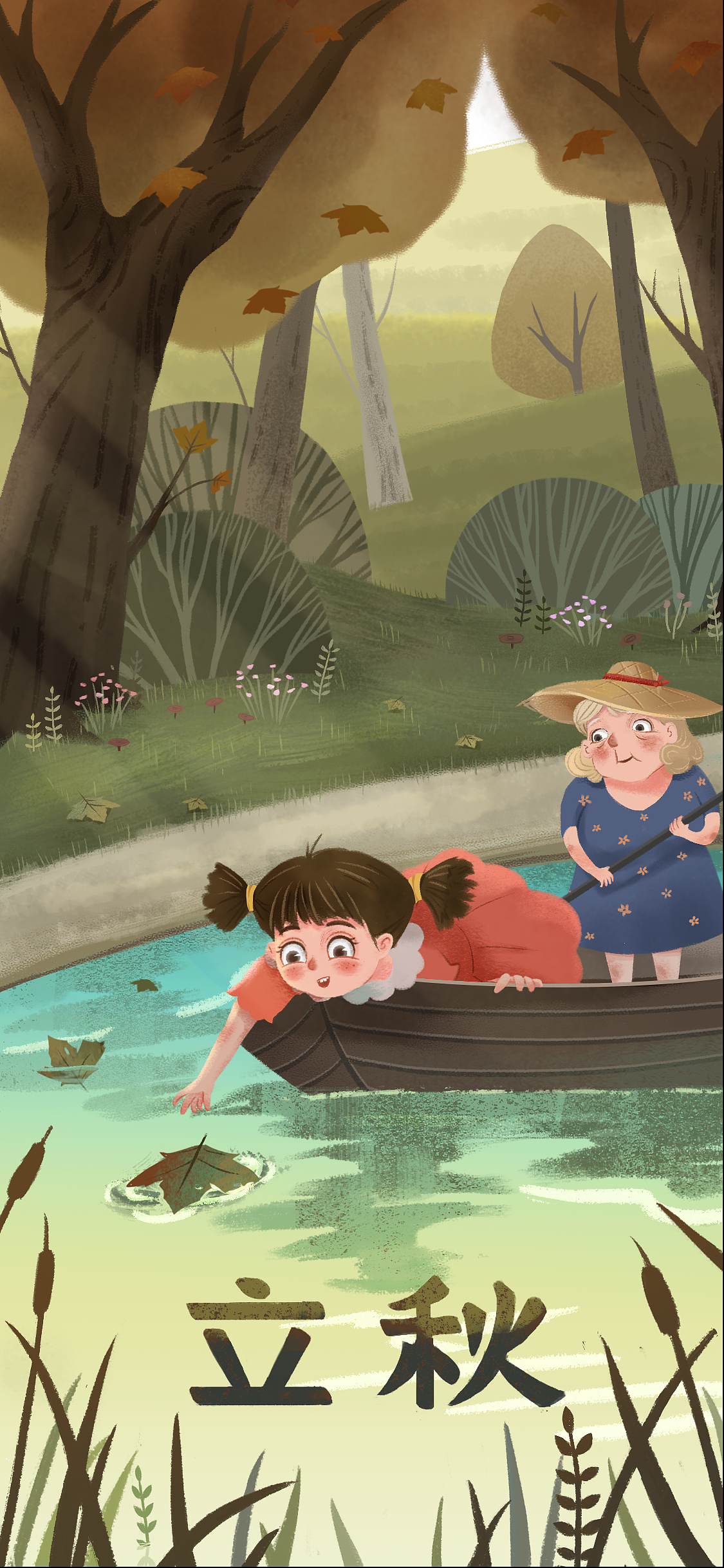 【原创商用插画】立秋节日闪屏