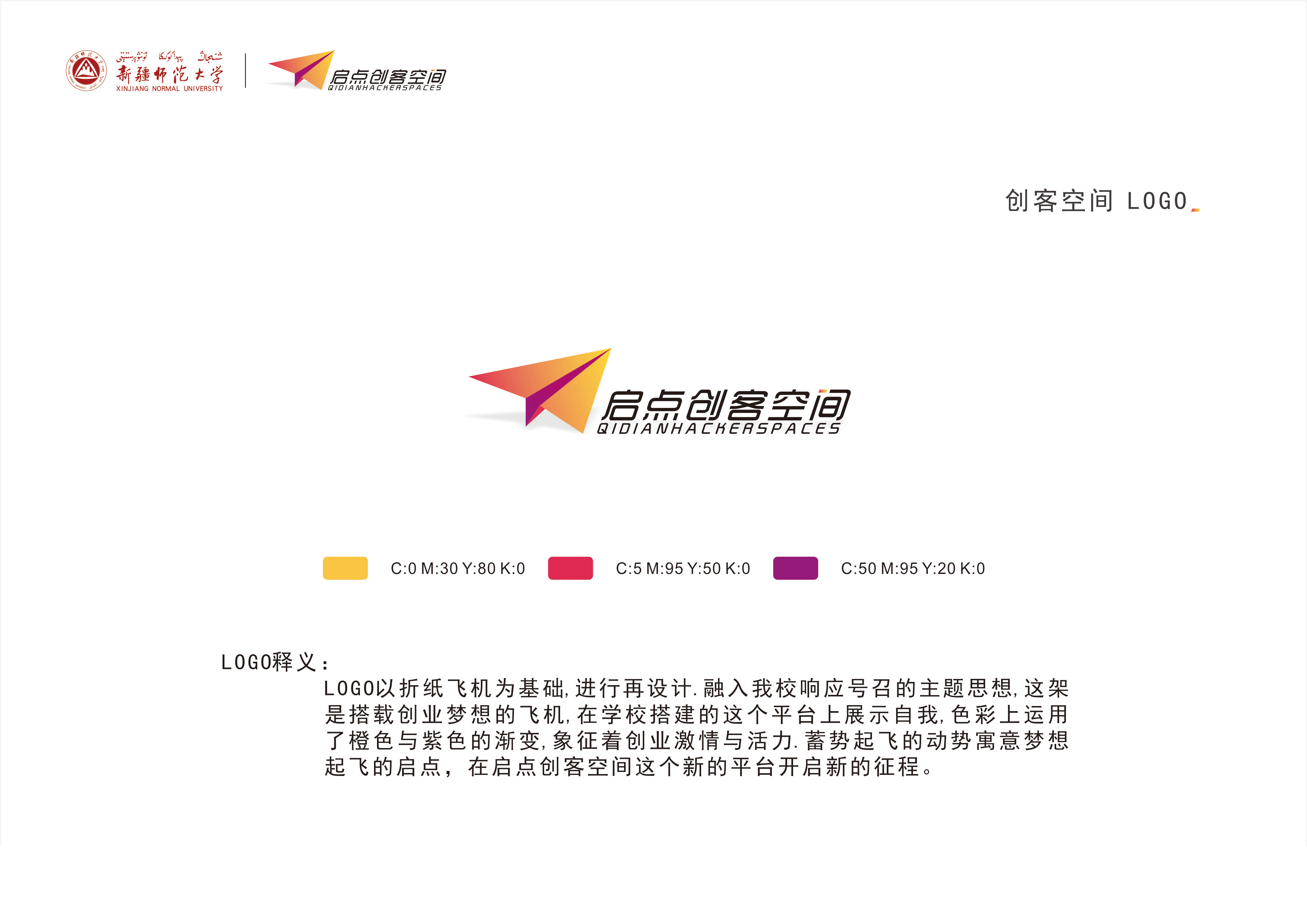 新疆师范大学 启点创客空间（图ZNTM3ODAzNTY=） - Logo - 站酷设计师So一下原创素材 - 站酷ZCOOL