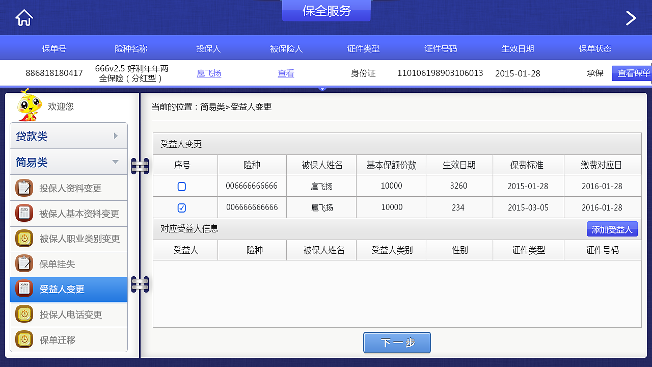 新华保险-保全(pad端)