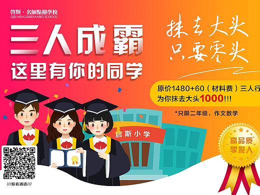 【启斯教育】秋季班宣传单、微信海报(个人主页-ZMzAwOTc5NDg=) - 海报 - 站酷设计师yi酱原创素材 - 站酷ZCOOL