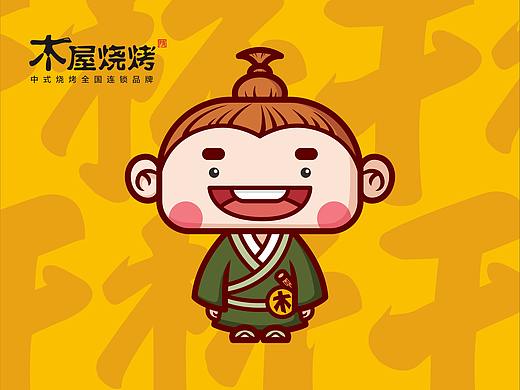 木屋烧烤吉祥物设计