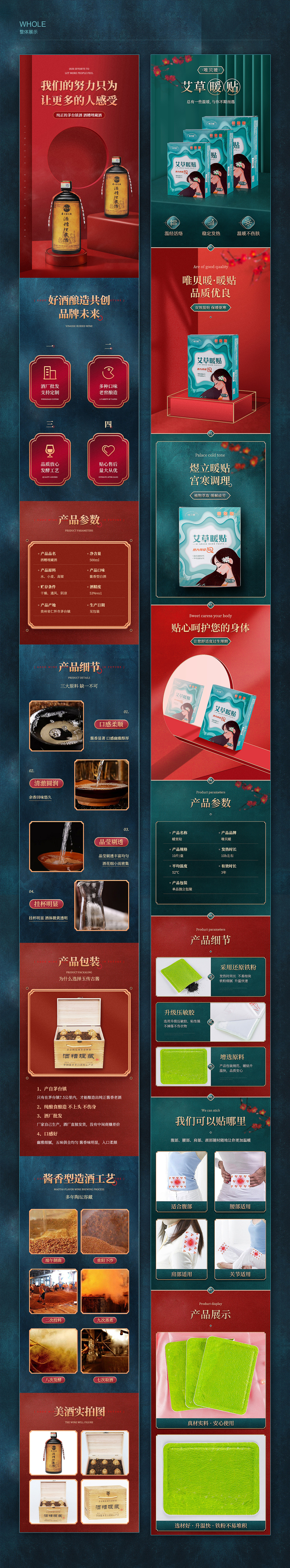 酒/暖贴古风详情页*2|网页|电商|四喜设计 - 原创作品 - 站酷 (zcool)