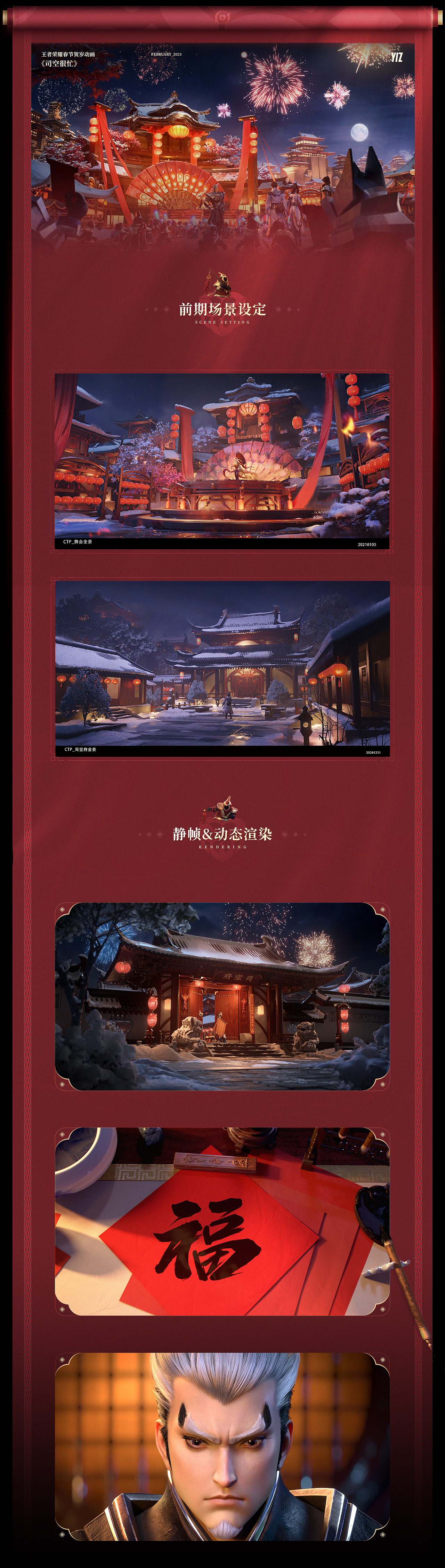 王者荣耀春节贺岁动画《司空很忙》