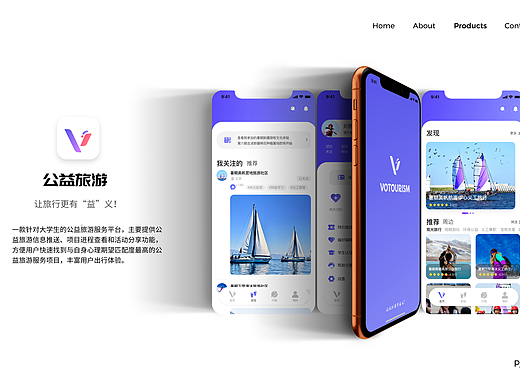 公益旅游APP