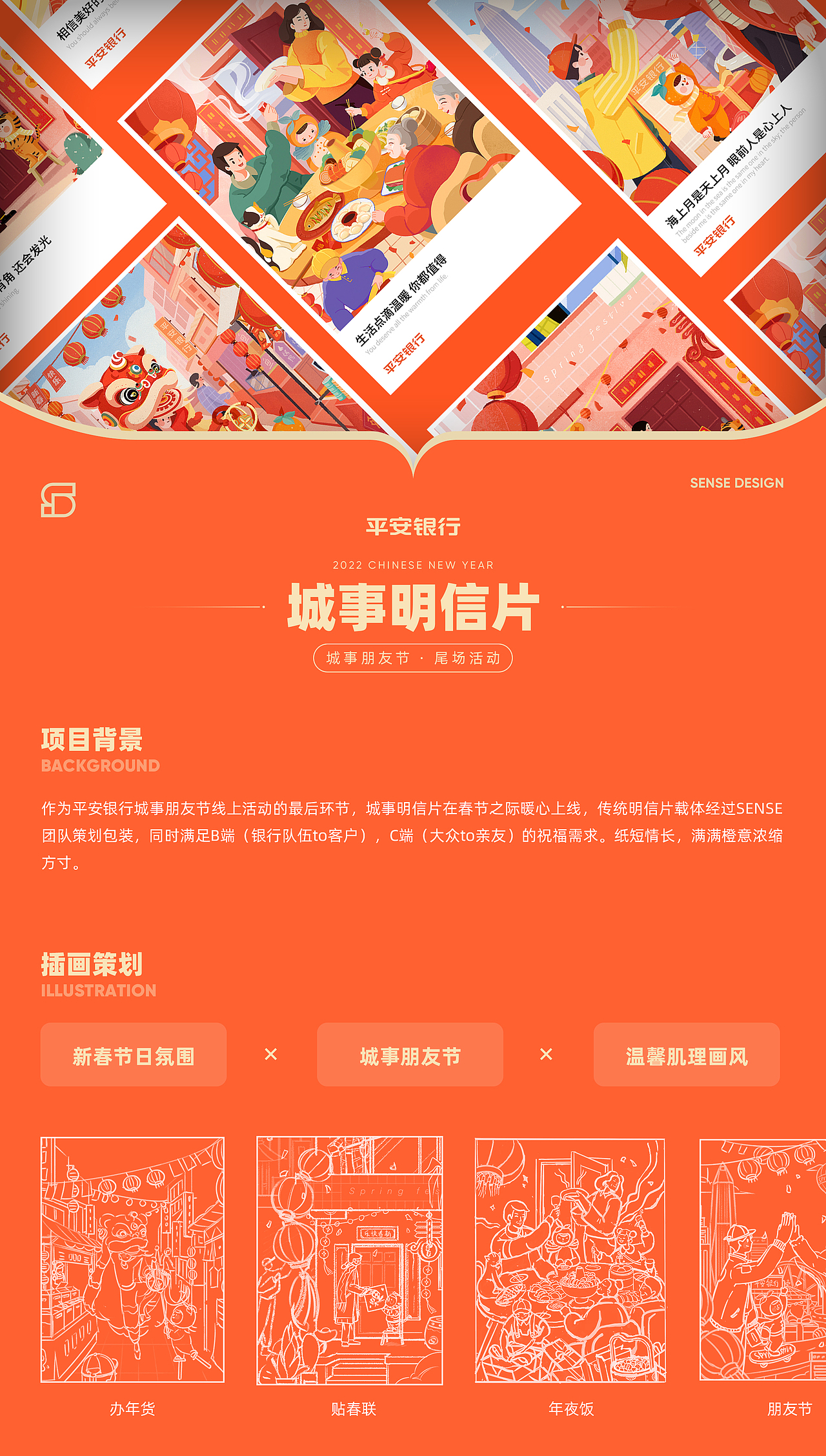 城事明信片 - 春节创意插画H5（图ZMjg5NTUzNTEy） - 商业插画 - 站酷设计师SENSE叁拾原创素材 - 站酷ZCOOL