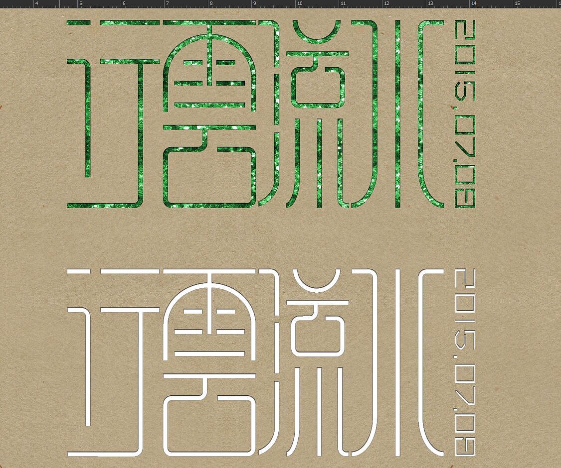 【字体设计】行云流水