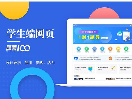 Web项目——鹰硕教学平台 · 学生网页 改版设计