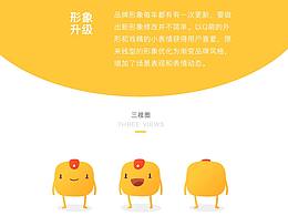 品牌形象表情版本升級