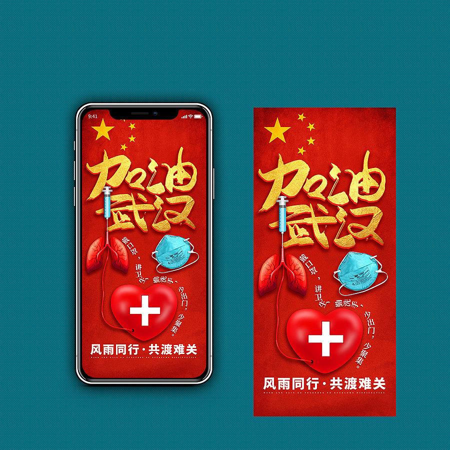 抗击炎病毒助力中国加油武汉海报闪屏壁纸图片背景设计 原创作品 站酷 Zcool