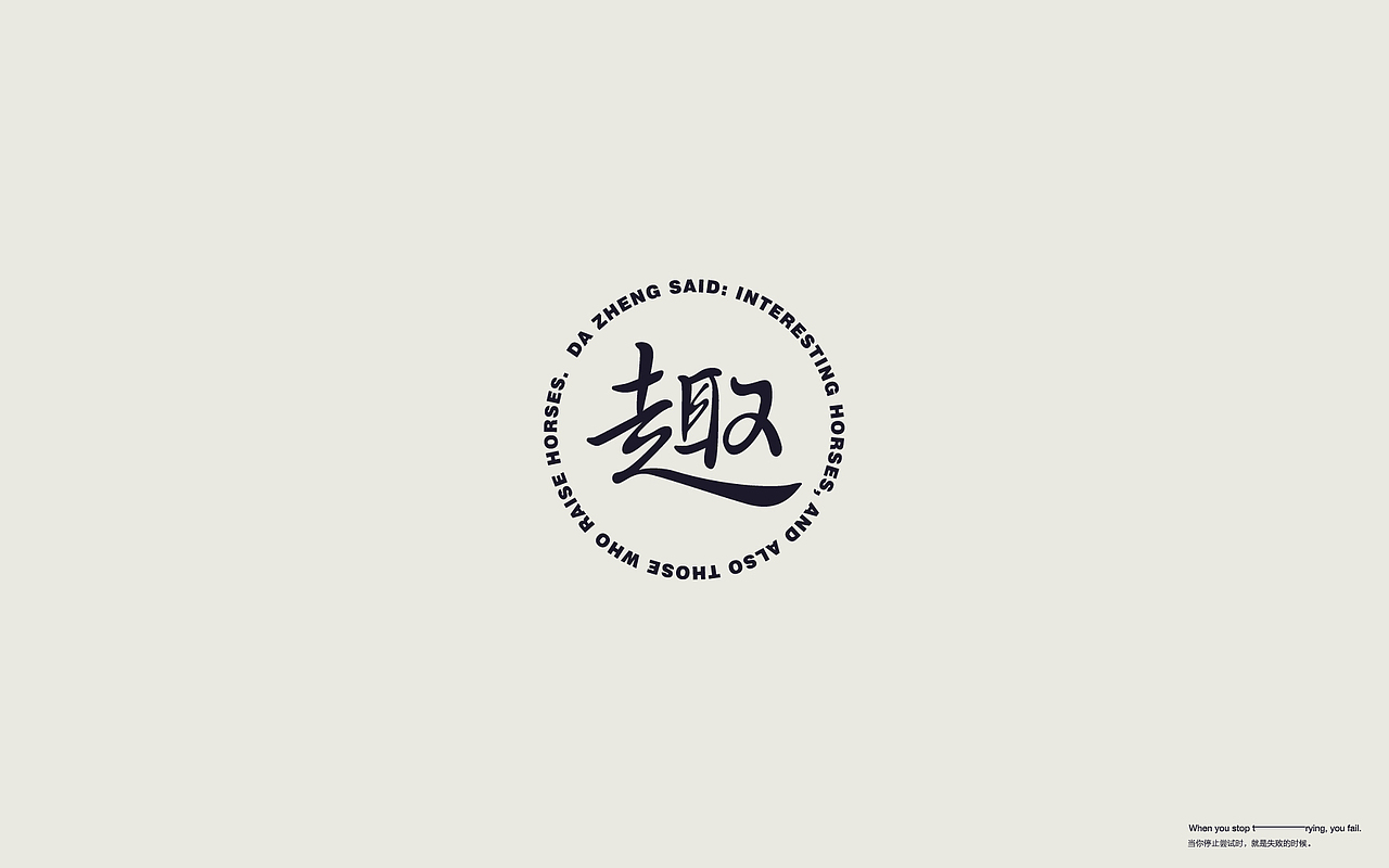 字体设计logo字体设计字体标志