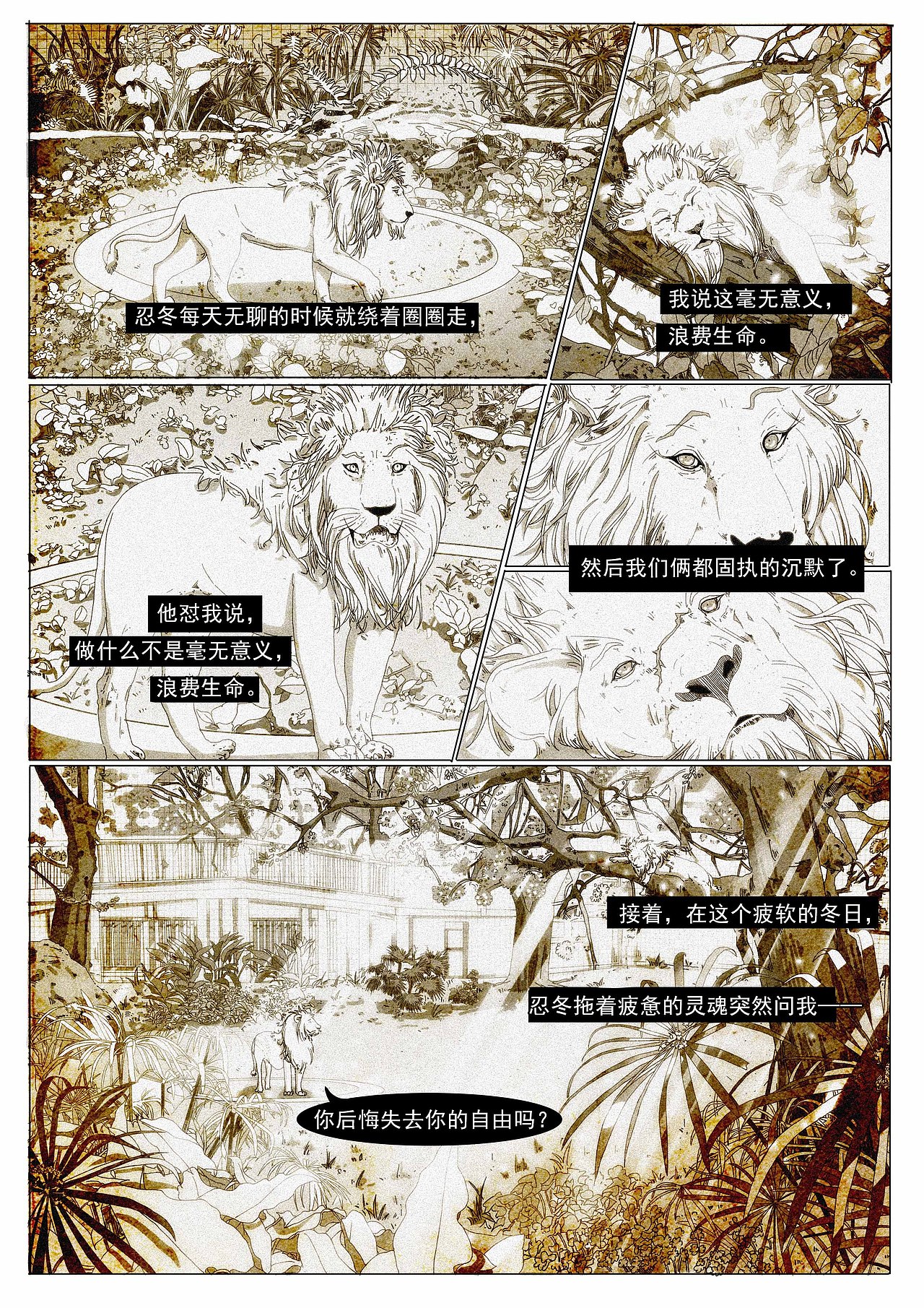 草原复刻（图ZMjEwODM3NzQ0） - 中/长篇漫画 - 站酷设计师拥抱春天的理由原创素材 - 站酷ZCOOL