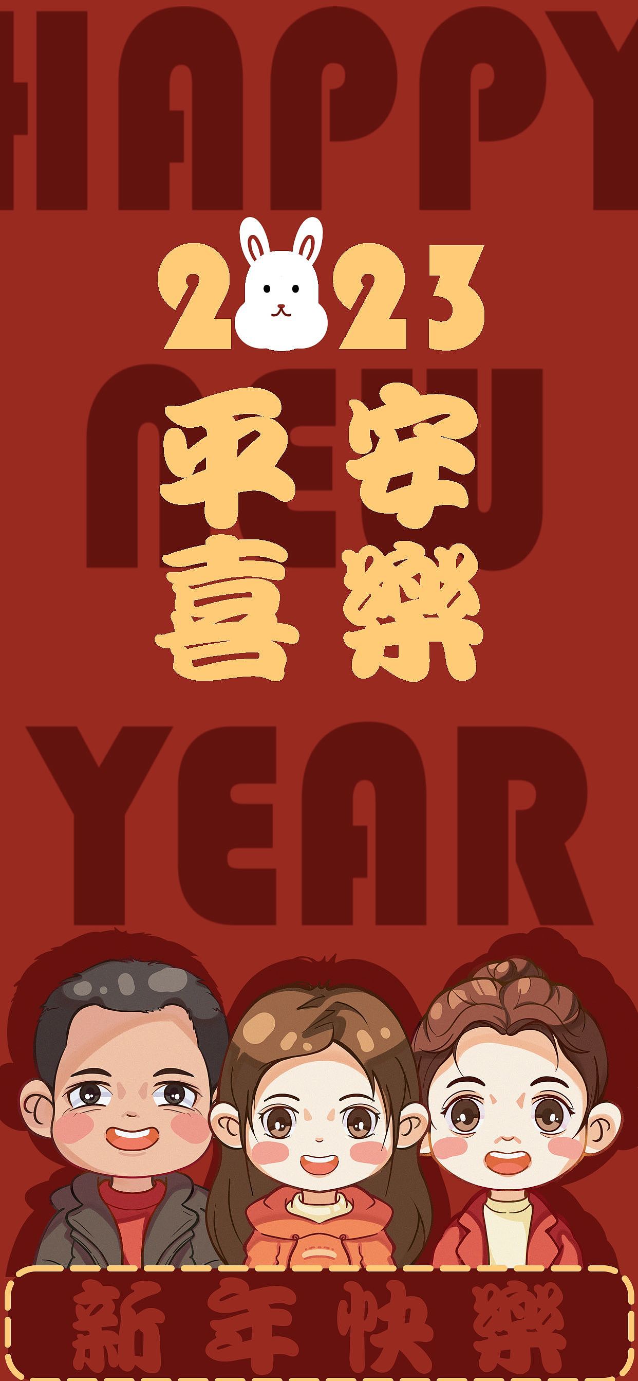 新年壁纸 全家福