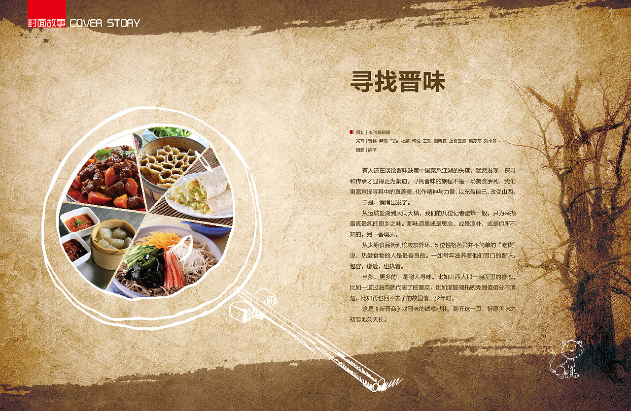 专题篇章页的设计 版式设计