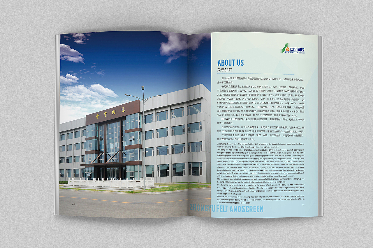 工业网毯 画册