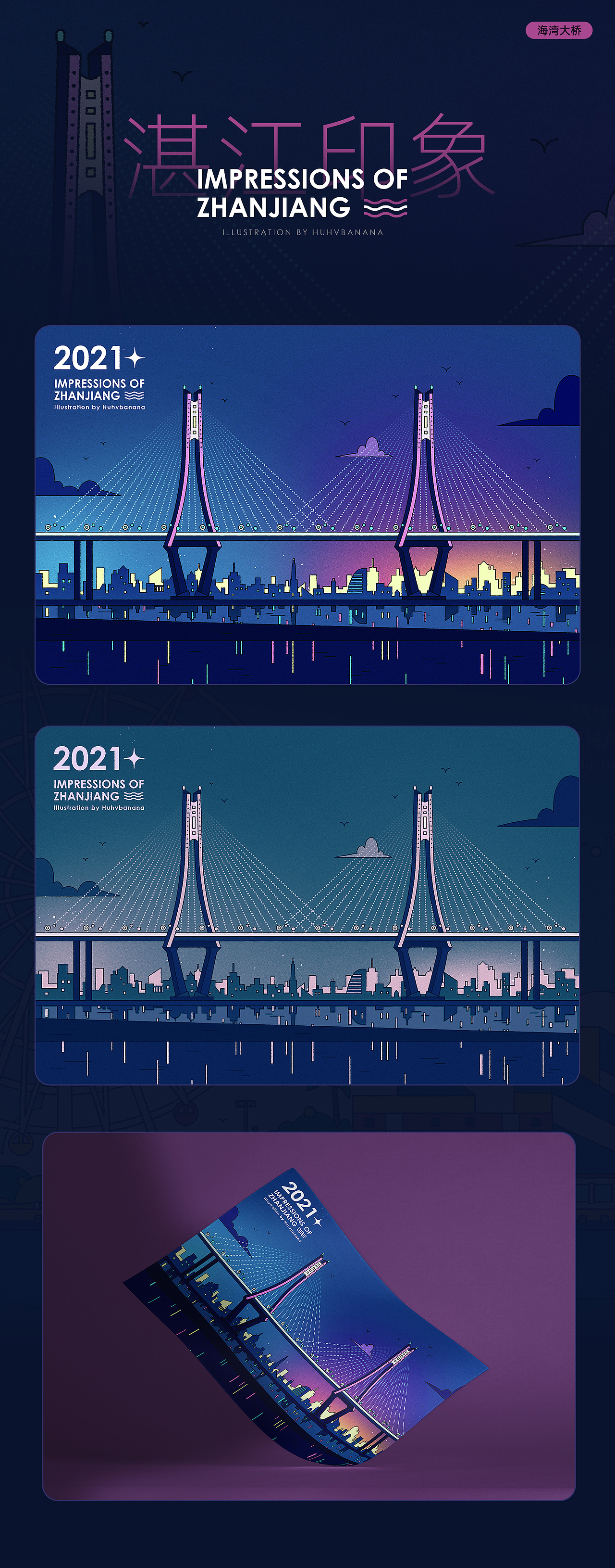 【原创插画】湛江印象（图ZMjgyMDY5MTg0） - 创作习作 - 站酷设计师比格招HUHV原创素材 - 站酷ZCOOL