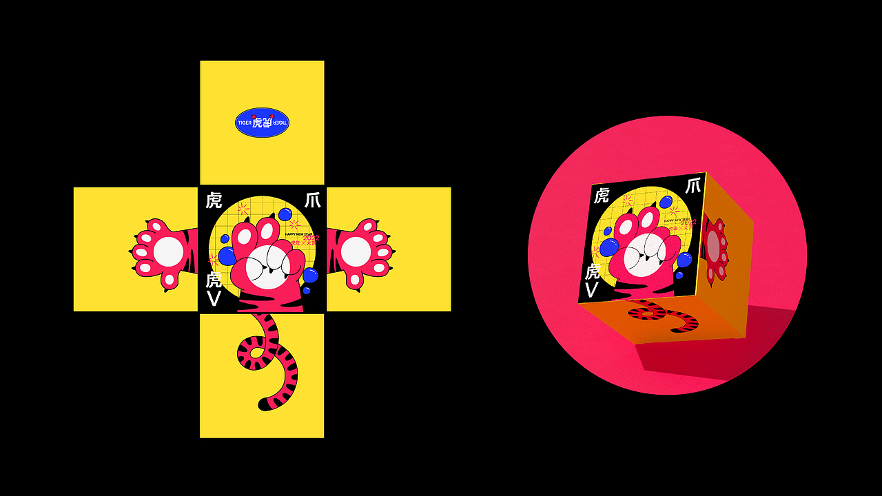 《New Year Gift Box》虎年限定礼盒包装设计