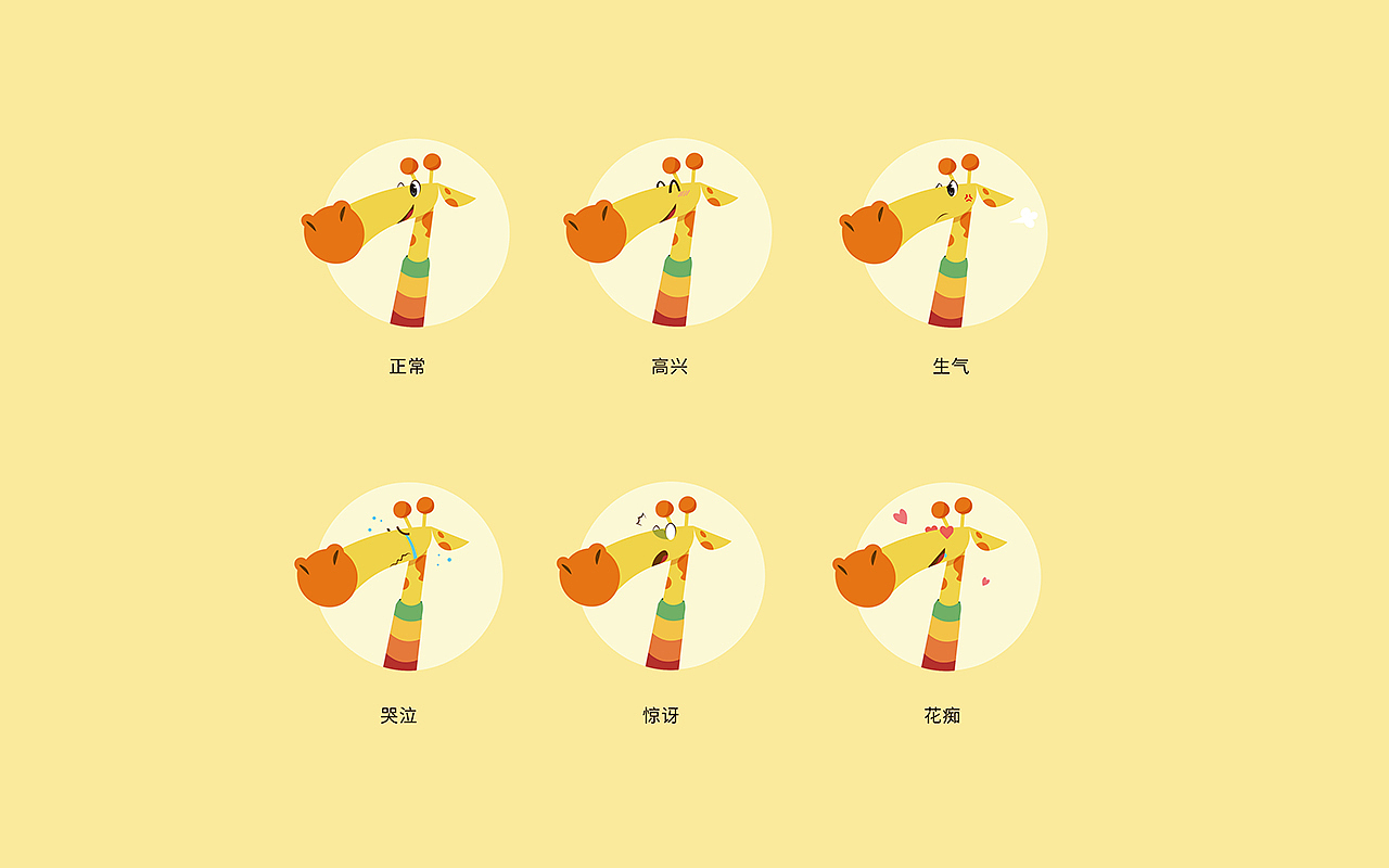 青益家IP形象设计丨长颈鹿吉祥物（图ZMjkwOTA4ODUy） - IP形象 - 站酷设计师FatY肥羊原创素材 - 站酷ZCOOL