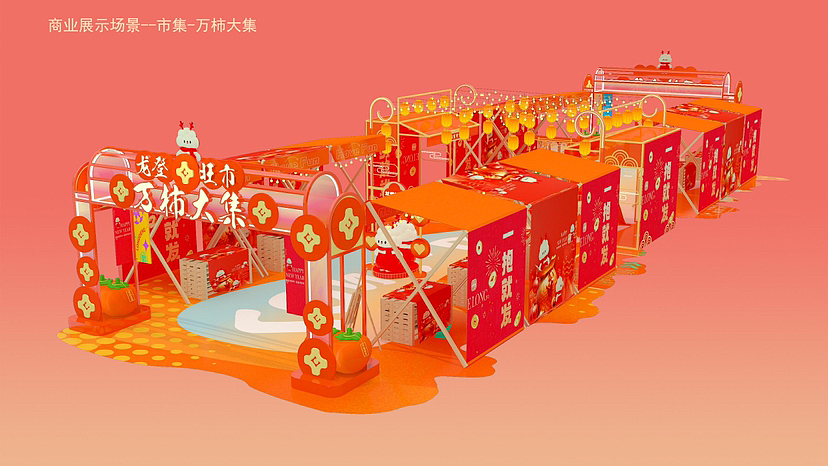 2024年龙年元旦圣诞新年原创IP龙年货大街美陈方案（图ZMzU2Nzg3MjAw） - 展陈设计 - 站酷设计师IP设计老何说原创素材 - 站酷ZCOOL