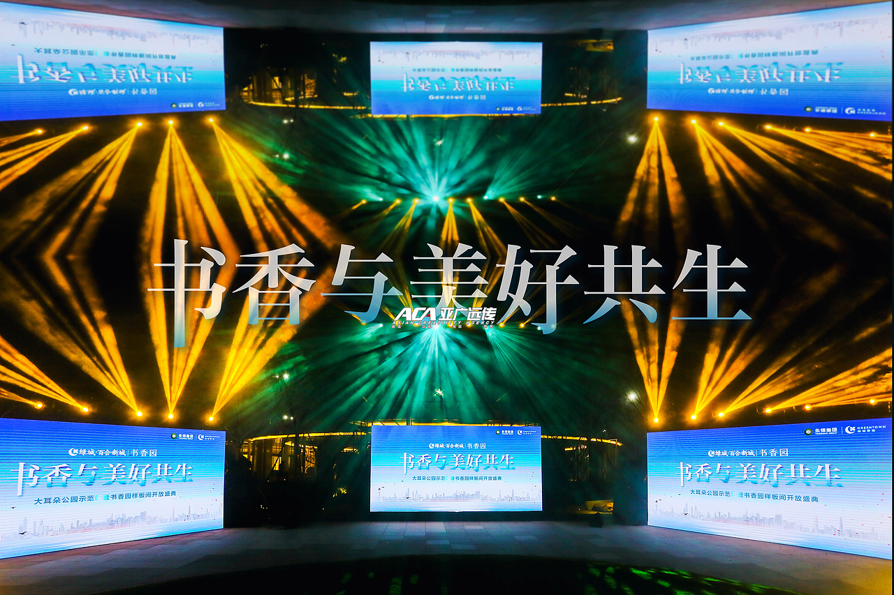2020亚广远传&绿城·百合新城丨书香园样板间开放盛典